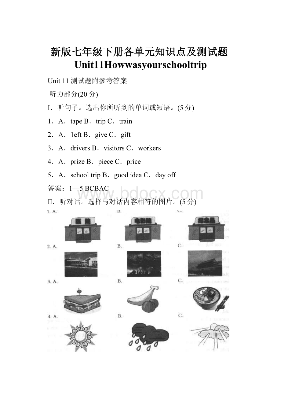 新版七年级下册各单元知识点及测试题Unit11Howwasyourschooltrip.docx