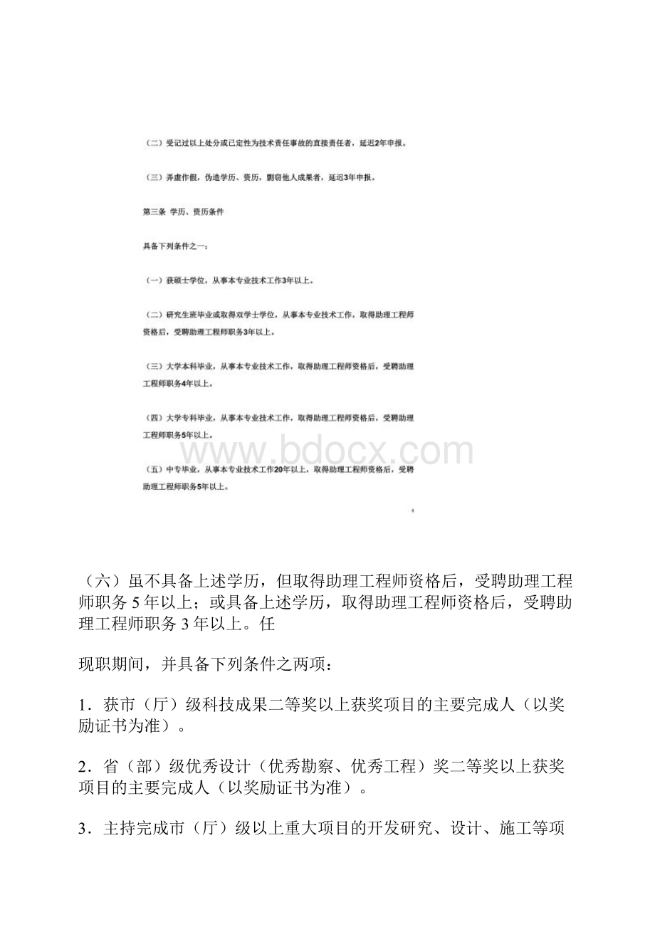 广东省建筑工程师中级职称评审资格条件.docx_第2页