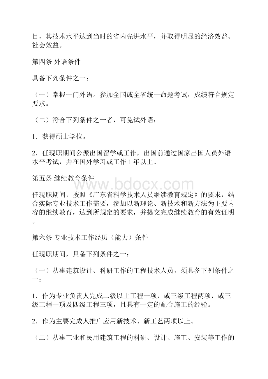 广东省建筑工程师中级职称评审资格条件.docx_第3页