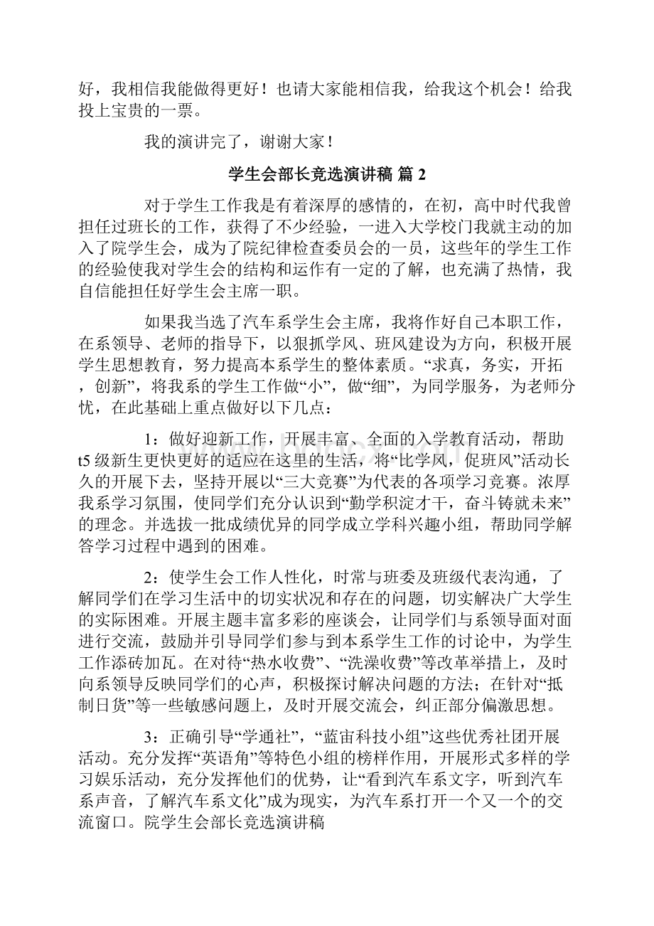 学生会部长竞选演讲稿十篇.docx_第2页