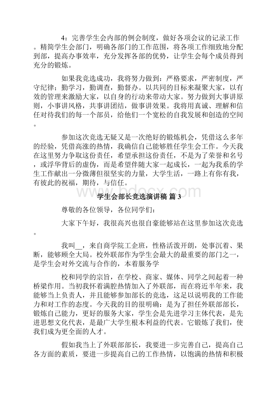 学生会部长竞选演讲稿十篇.docx_第3页