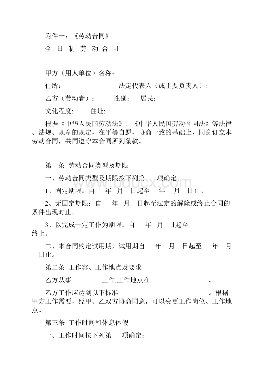 员工档案管理办法.docx_第3页