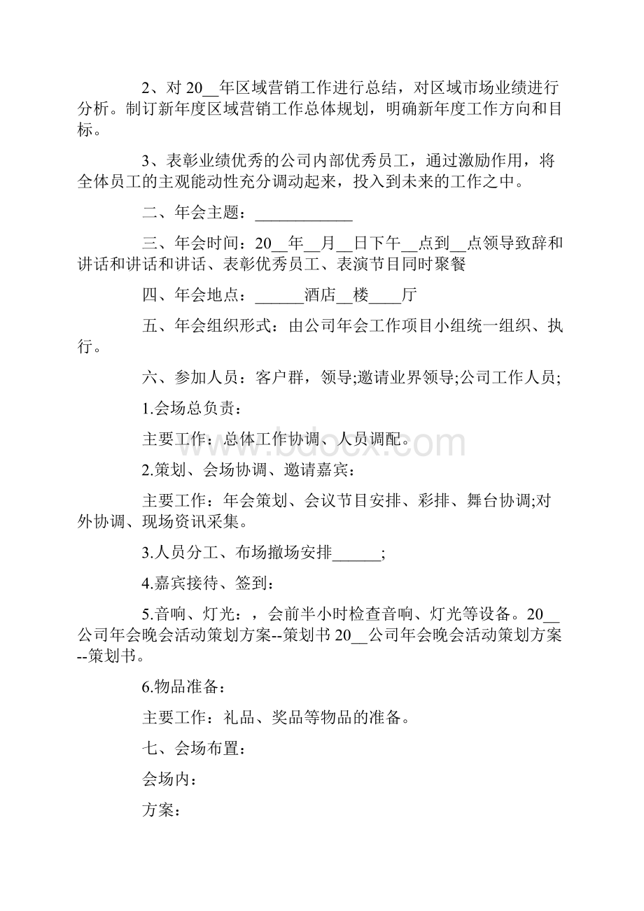 装修活动策划方案10篇.docx_第3页