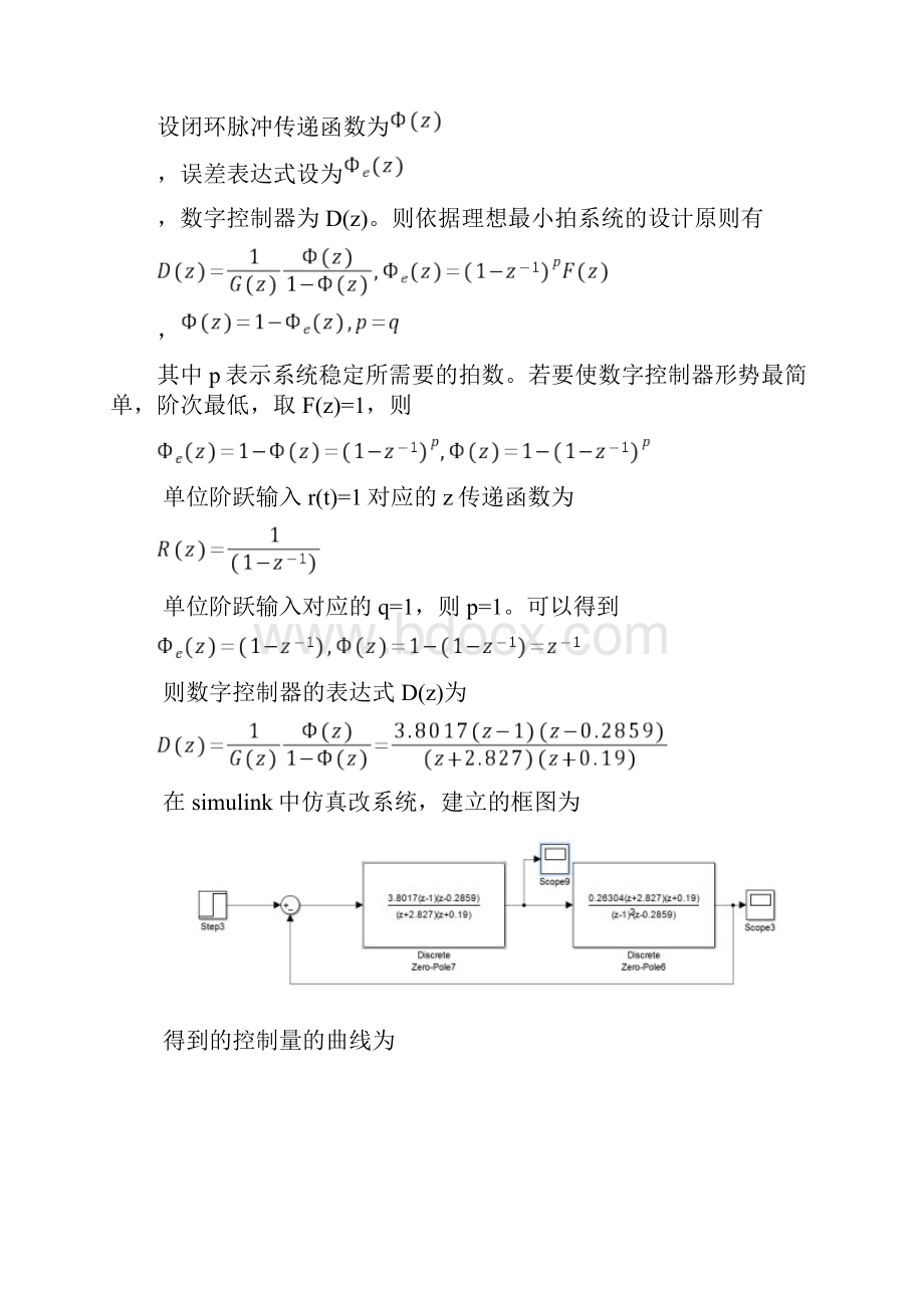 计控实验四 最小拍系统设计.docx_第3页