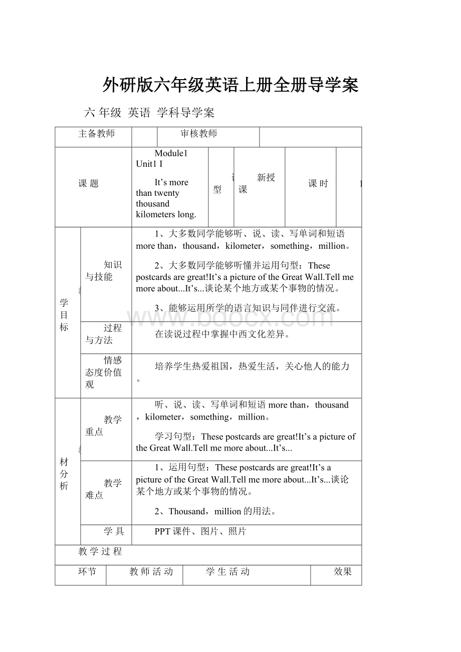 外研版六年级英语上册全册导学案.docx