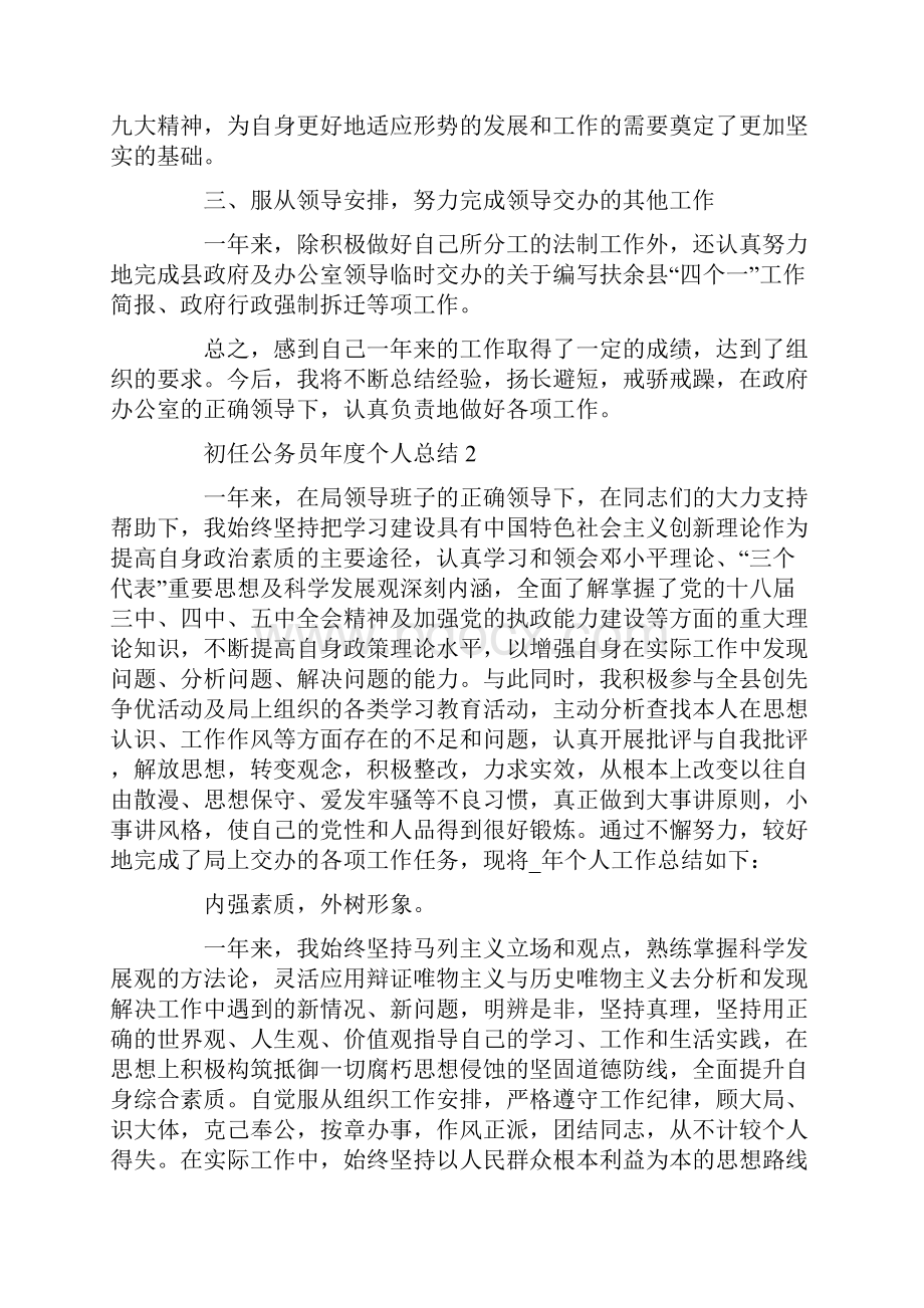 初任公务员年度个人总结5篇.docx_第2页