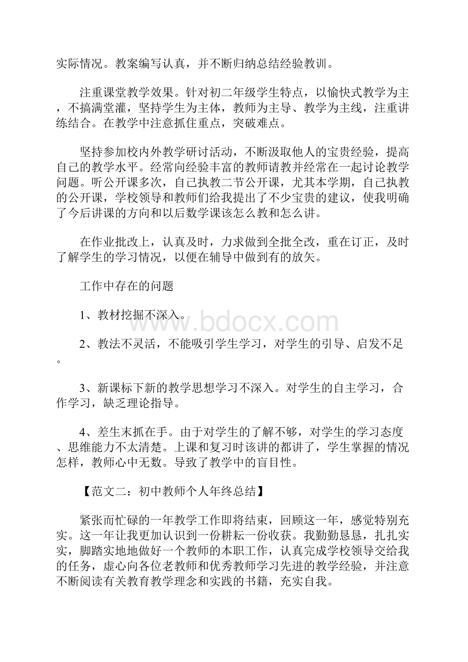 初中教师个人年终总结.docx_第2页