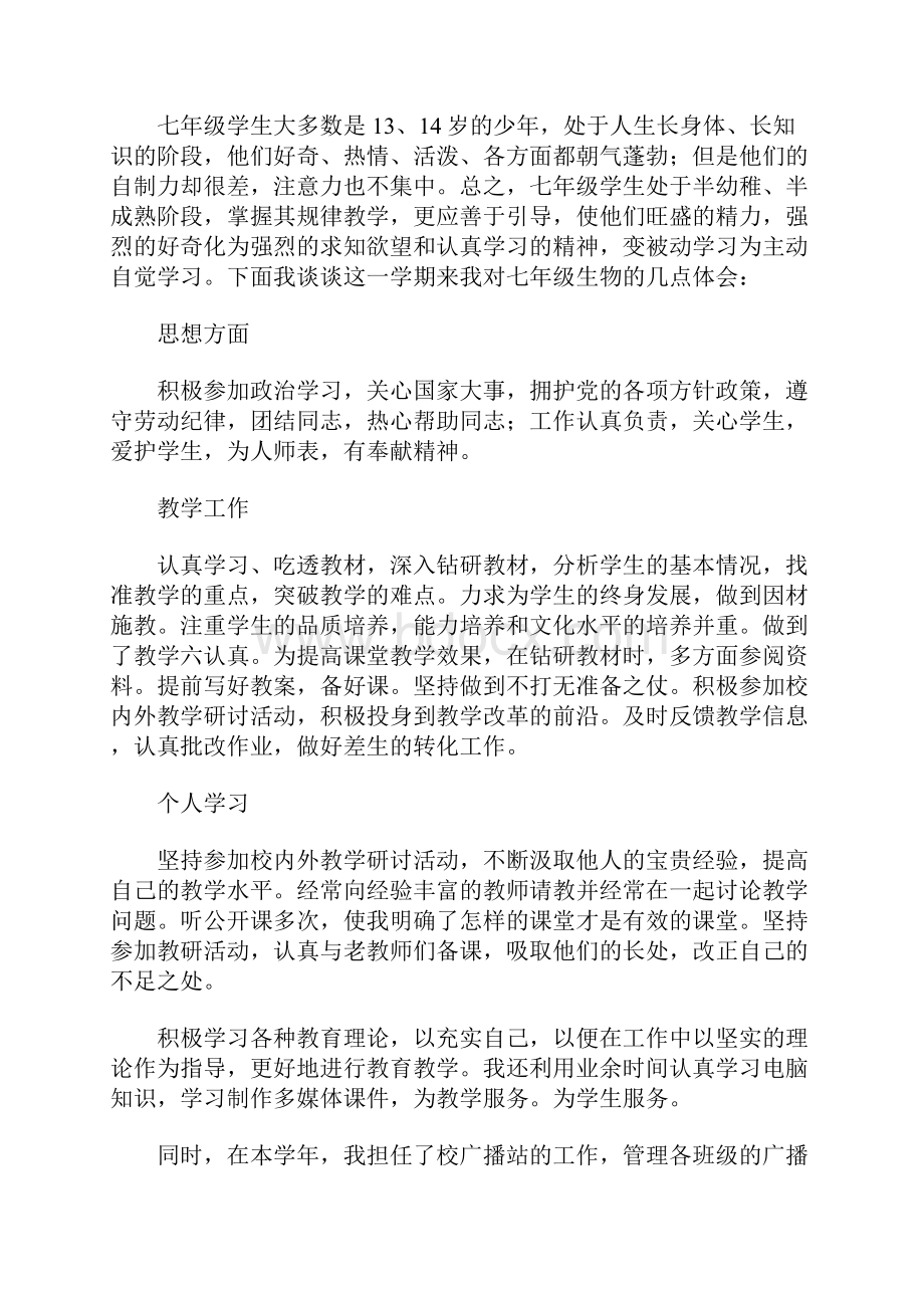 初中教师个人年终总结.docx_第3页