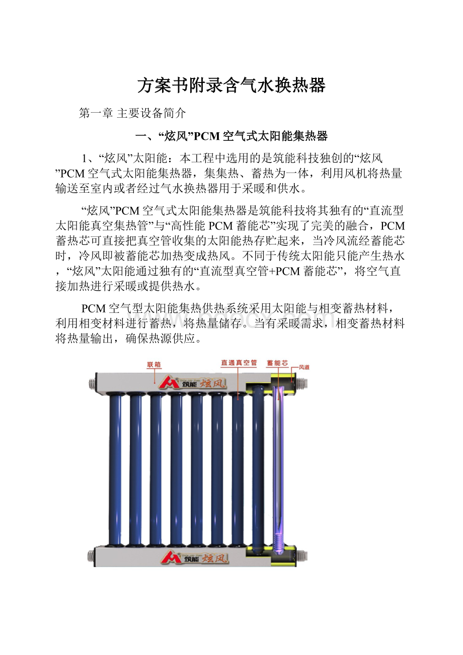 方案书附录含气水换热器.docx