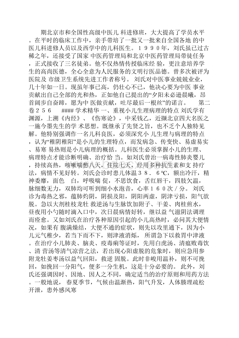 名老中医刘韵远学术思想精.docx_第3页