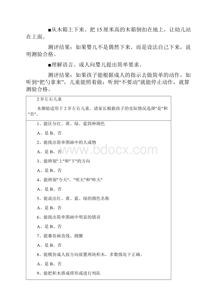 16岁儿童智商测习题.docx_第2页