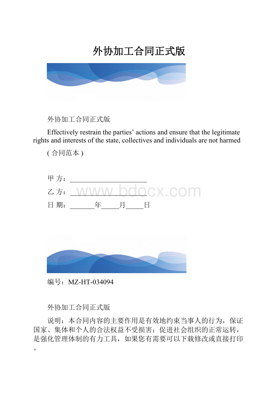 外协加工合同正式版.docx_第1页