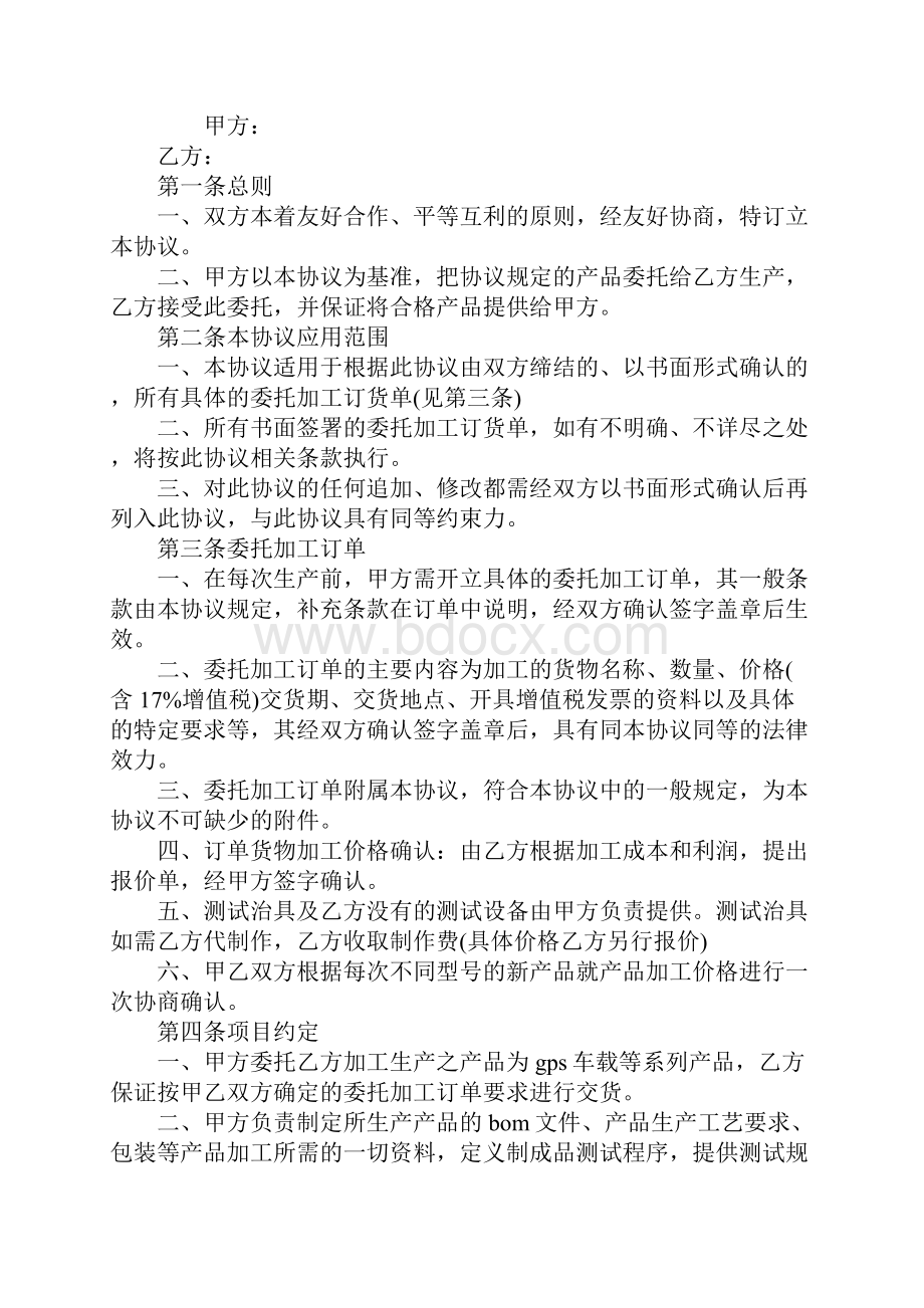 外协加工合同正式版.docx_第2页