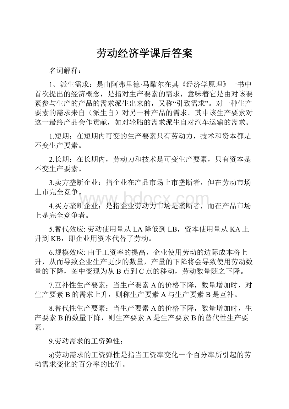 劳动经济学课后答案.docx