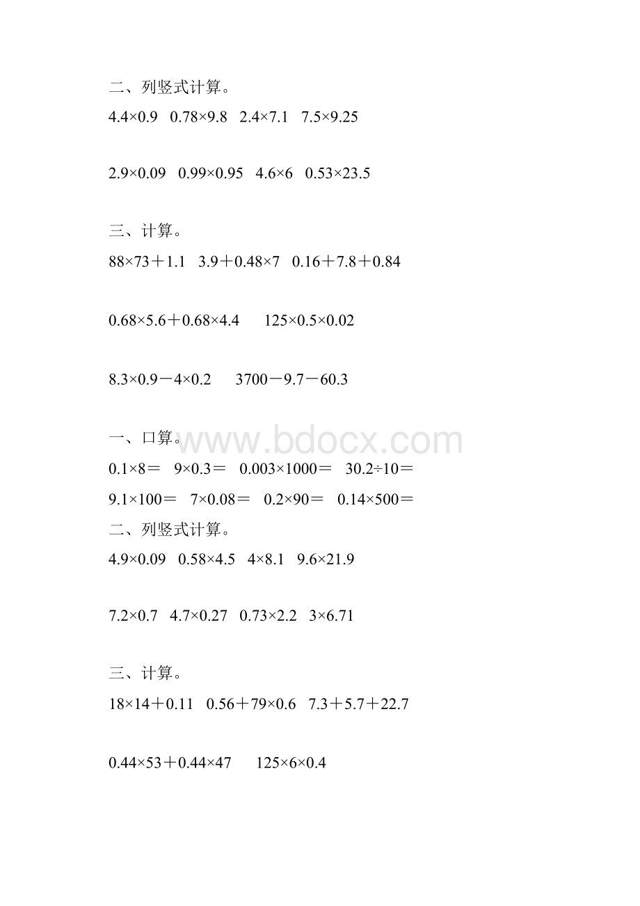 北师大版四年级数学下册小数乘法专项练习题149.docx_第2页