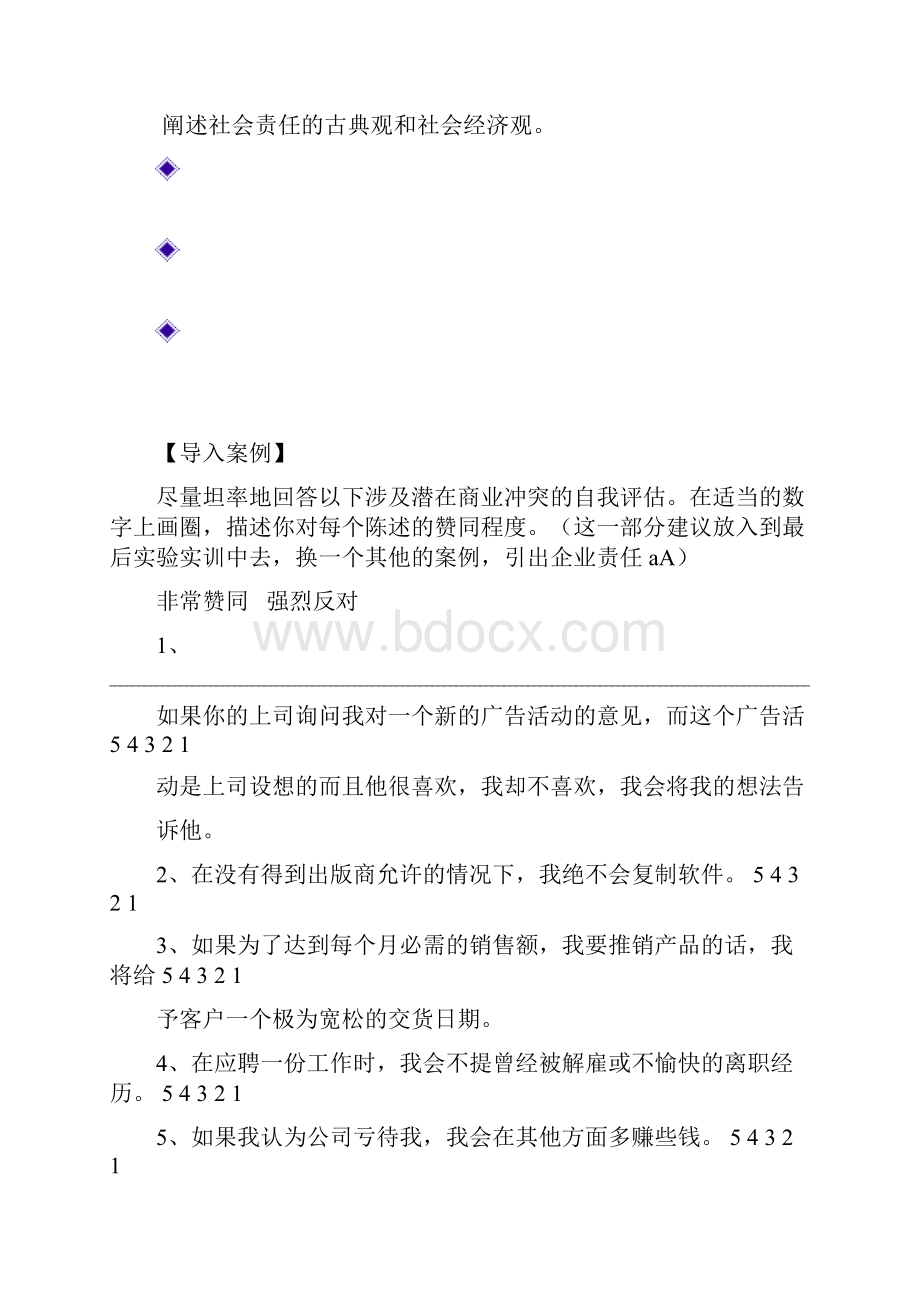 企业道德和社会责任+修改.docx_第2页