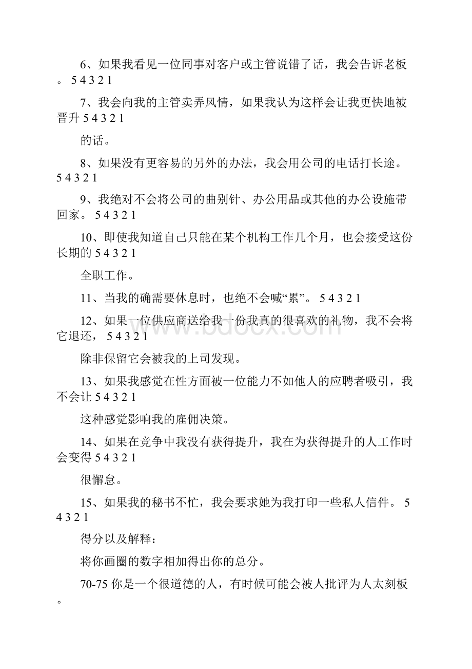 企业道德和社会责任+修改.docx_第3页