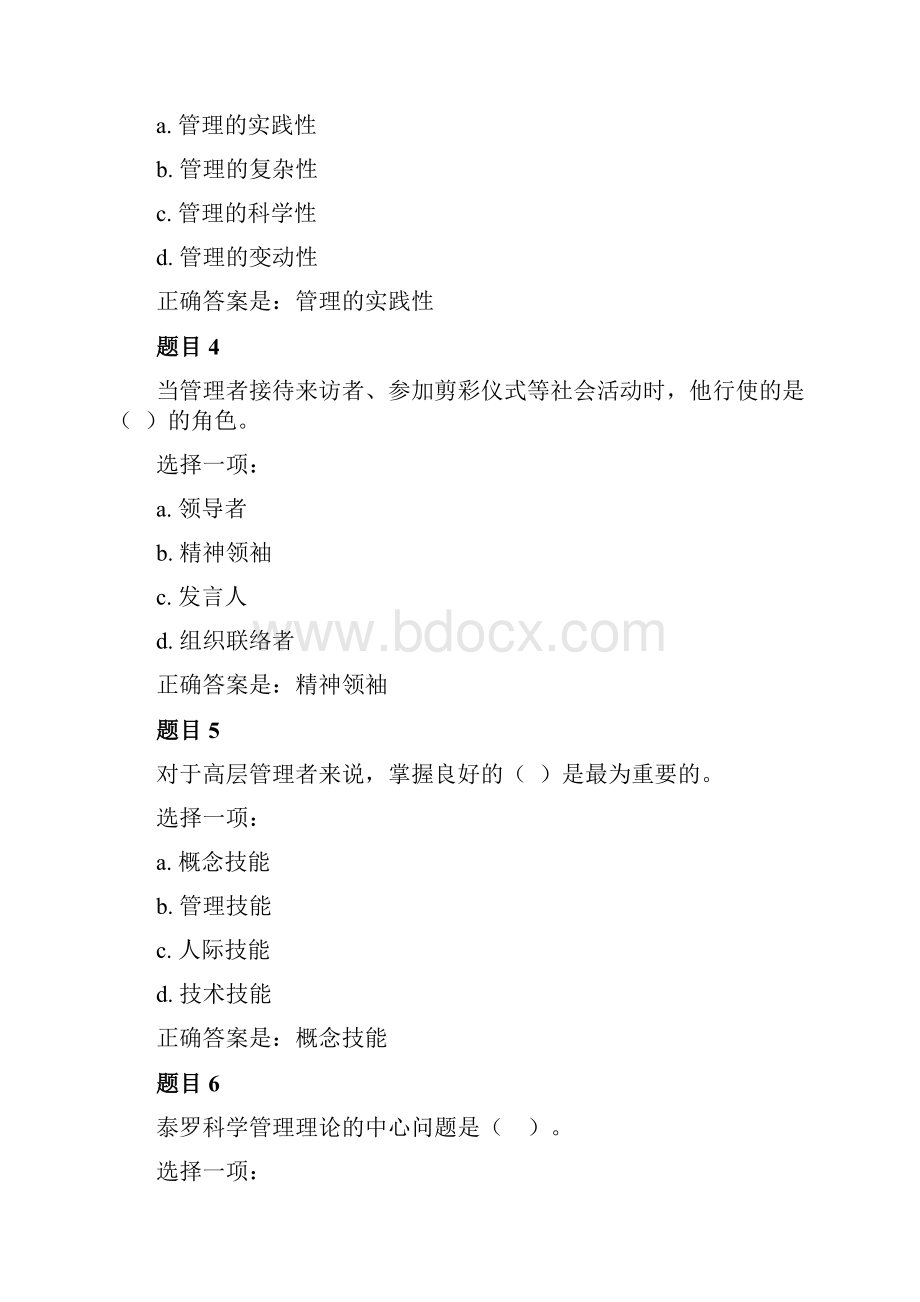 管理学基础形考任务一参考答案.docx_第2页