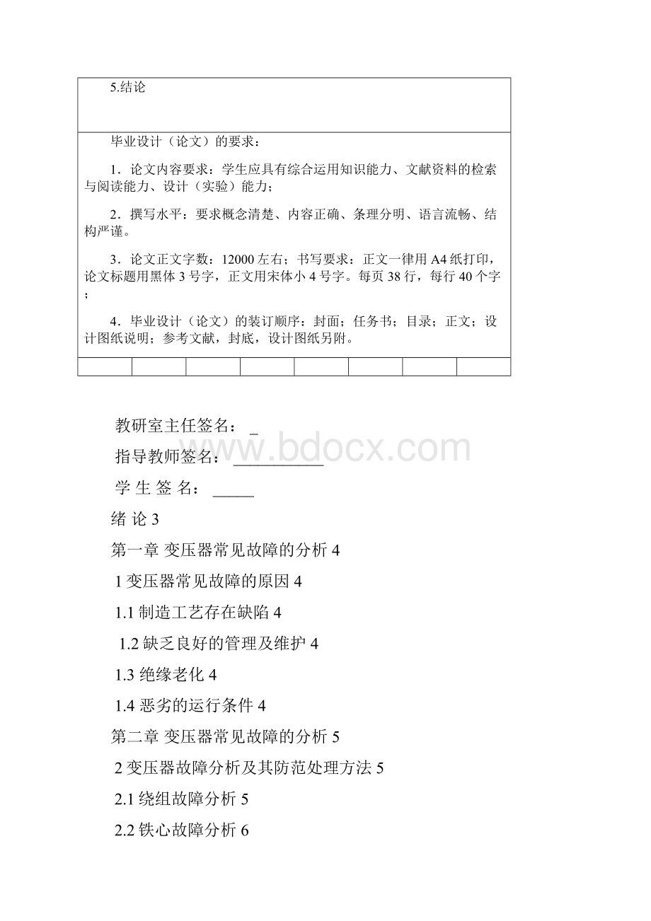 变压器论文.docx_第2页