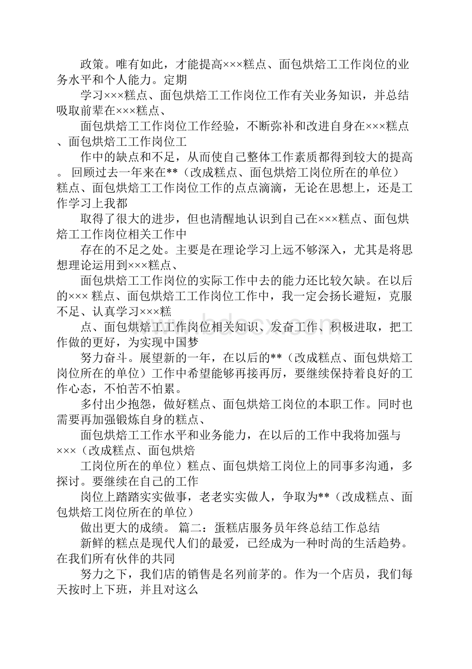 蛋糕师傅的工作总结.docx_第3页