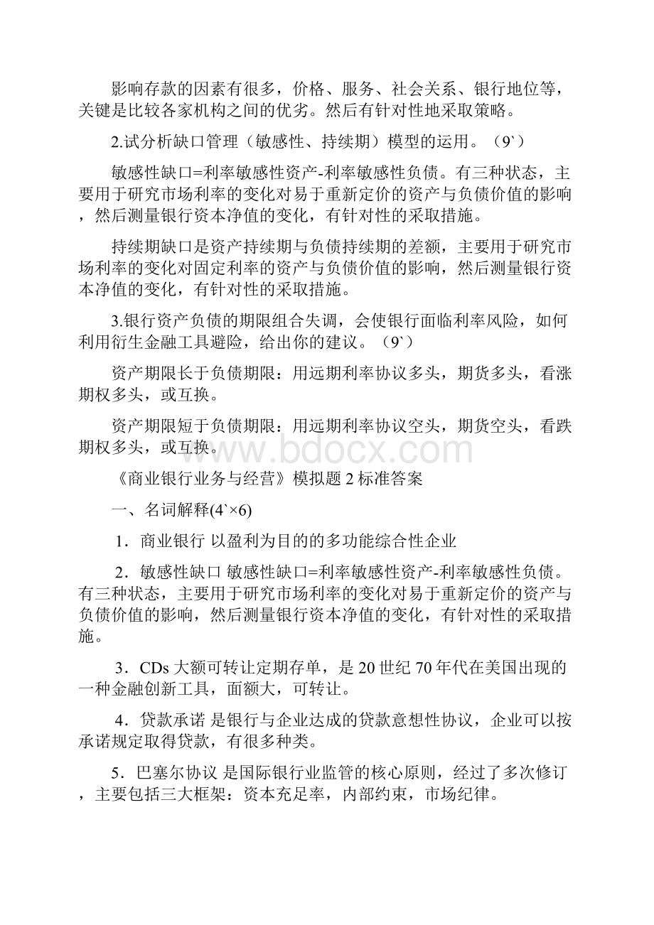 商业银行业务与经营模拟题付答案.docx_第3页