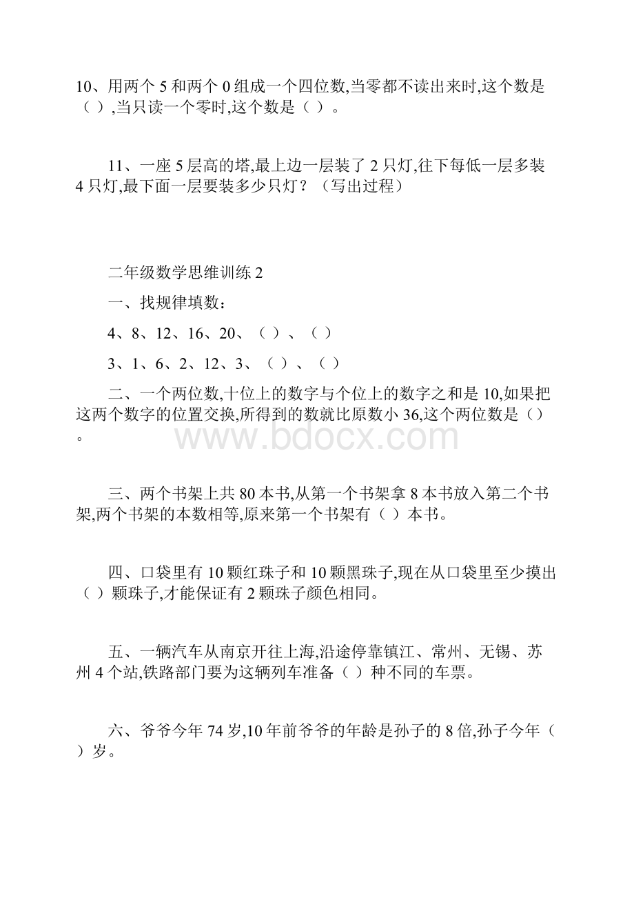 小学二年级数学思维训练.docx_第2页