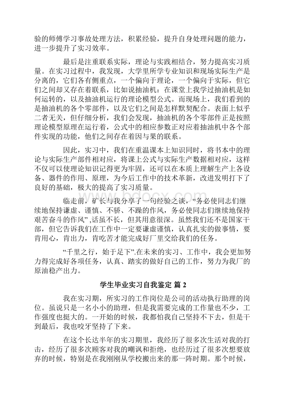 学生毕业实习自我鉴定七篇.docx_第2页