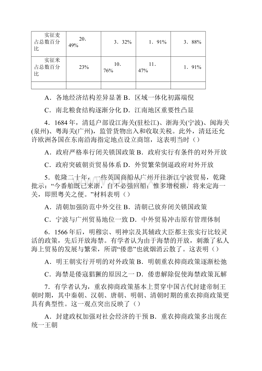 高考历史 专题三 重农抑商海禁政策及资本主义萌芽精准培优专练.docx_第3页