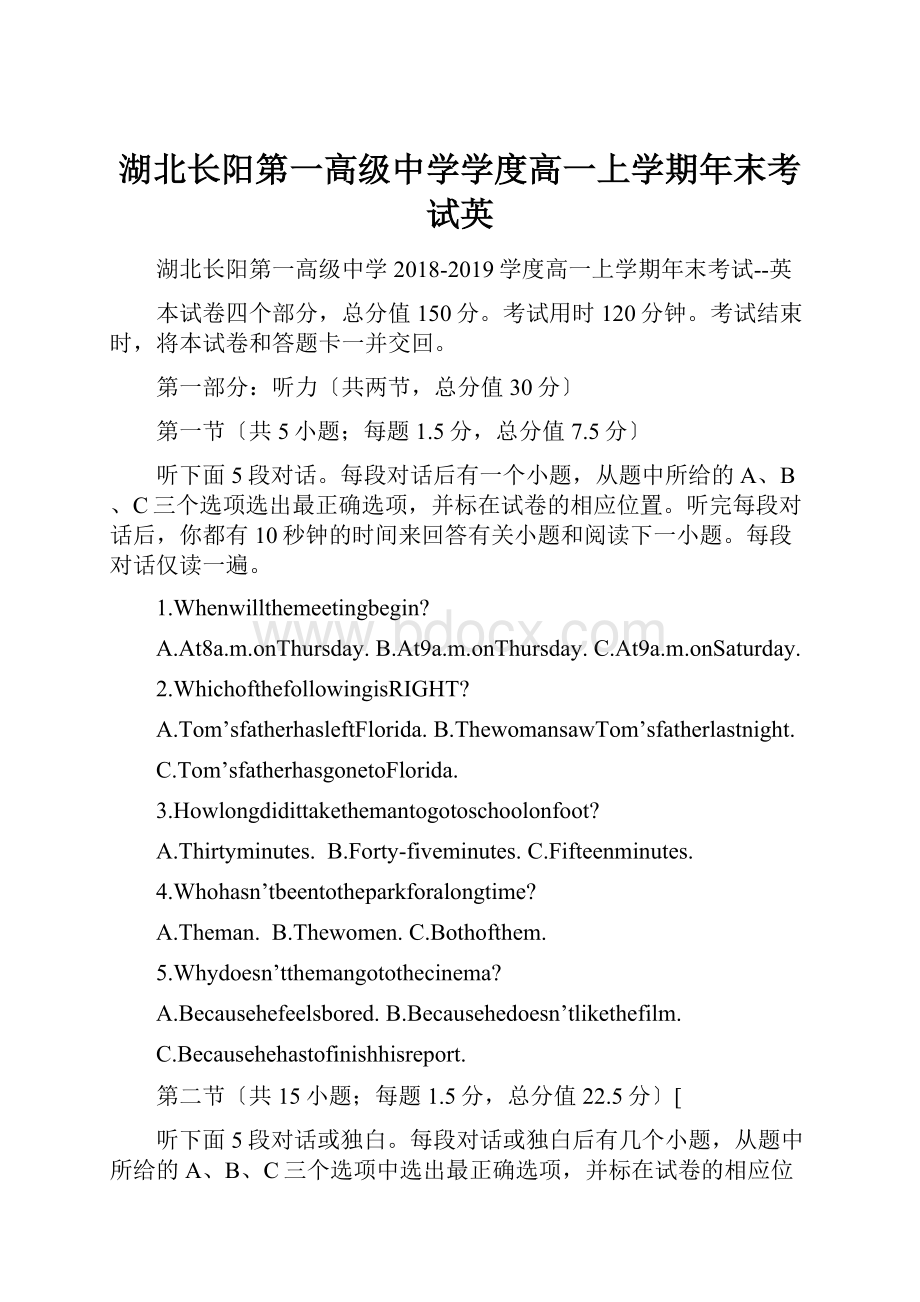 湖北长阳第一高级中学学度高一上学期年末考试英.docx_第1页