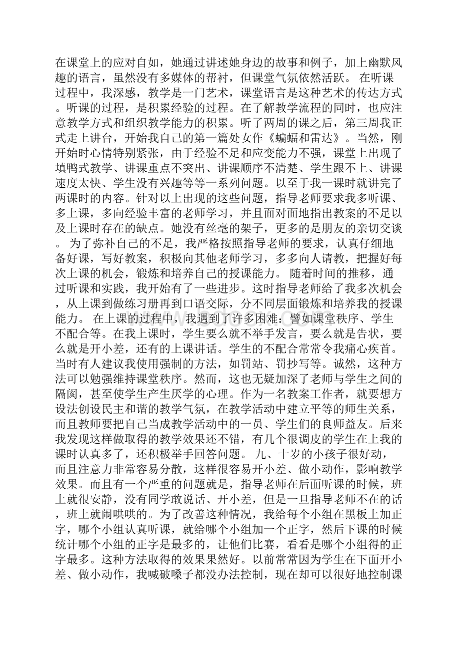 大学生顶岗实习心得体会.docx_第3页