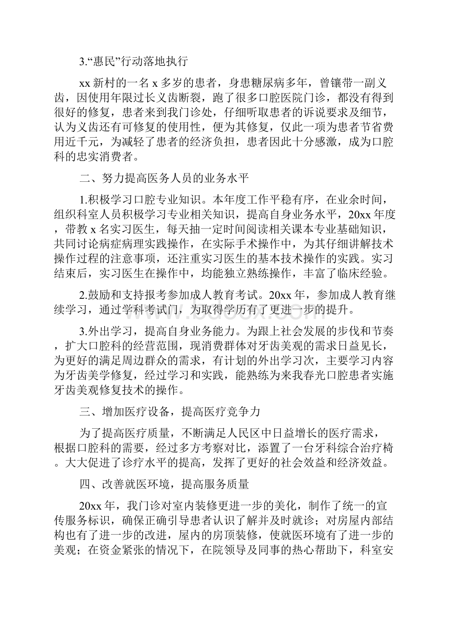 精品医生工作总结汇总十篇.docx_第2页