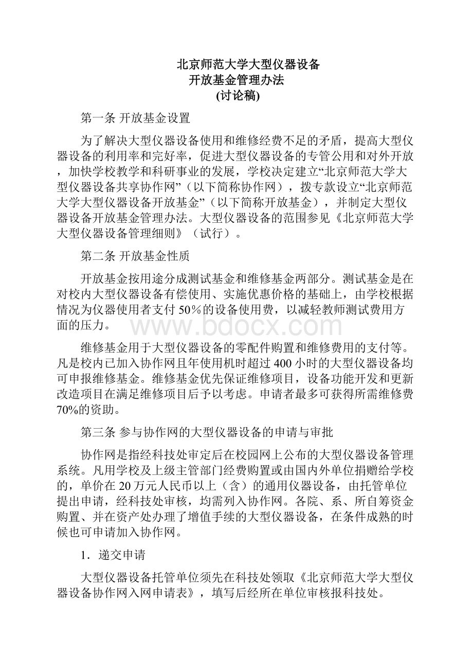 北京师范大学分析测试中心校内收费标准.docx_第2页