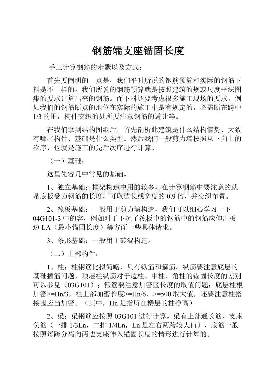 钢筋端支座锚固长度.docx_第1页