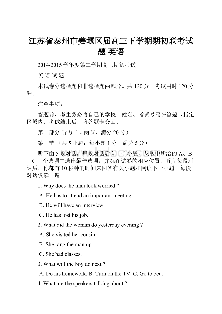 江苏省泰州市姜堰区届高三下学期期初联考试题 英语.docx