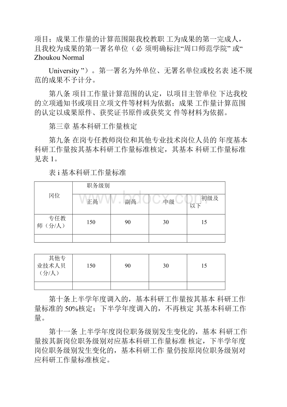 周口师范学院科研工作量计算办法.docx_第2页