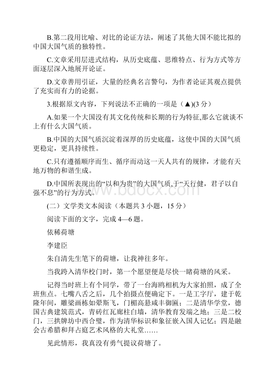 湖北省黄冈市学年高二下学期期末考试语文试题含答案.docx_第3页