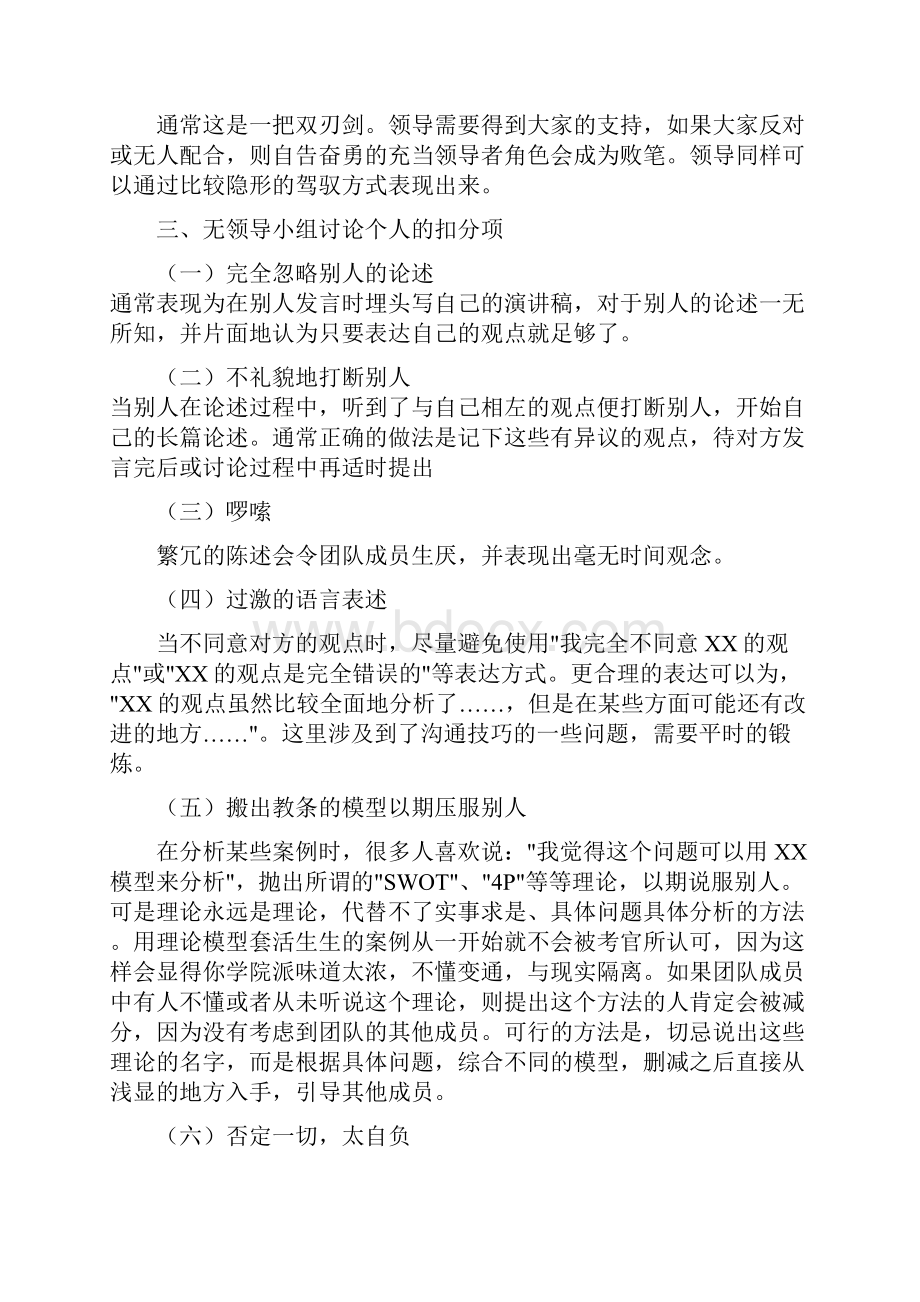 无领导小组讨论面试经典题目+纳新题目.docx_第3页