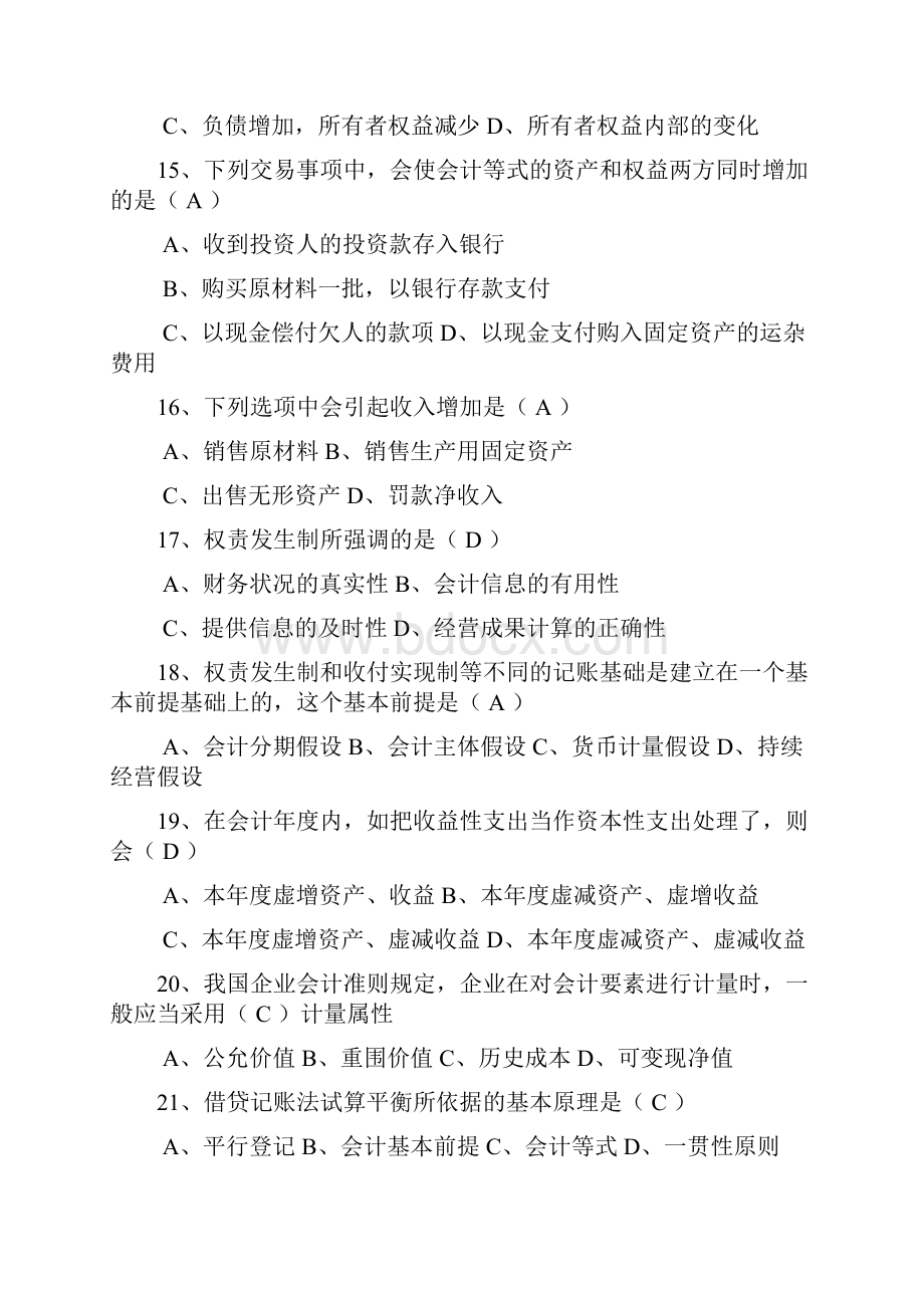 会计学原理试题含答案学习资料.docx_第3页