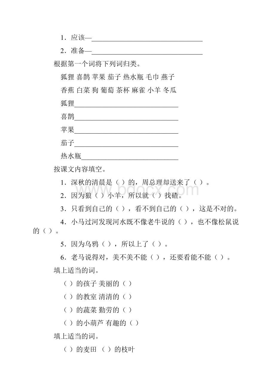 小学二年级语文上册期末复习题大全3.docx_第2页