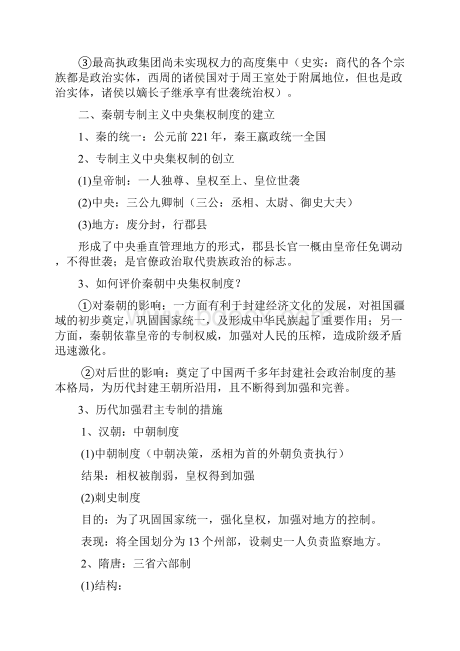 人民版必修一历史复习提纲.docx_第2页