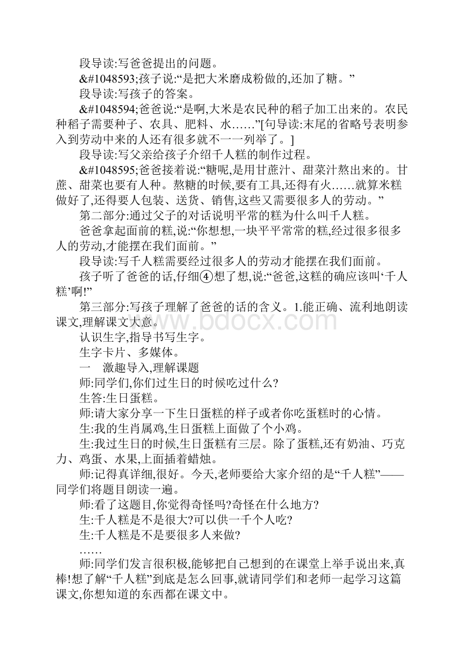 K12学习6千人糕教案反思作业题新课标人教版.docx_第2页