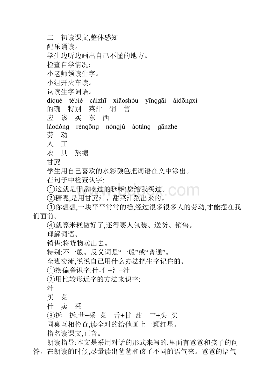 K12学习6千人糕教案反思作业题新课标人教版.docx_第3页