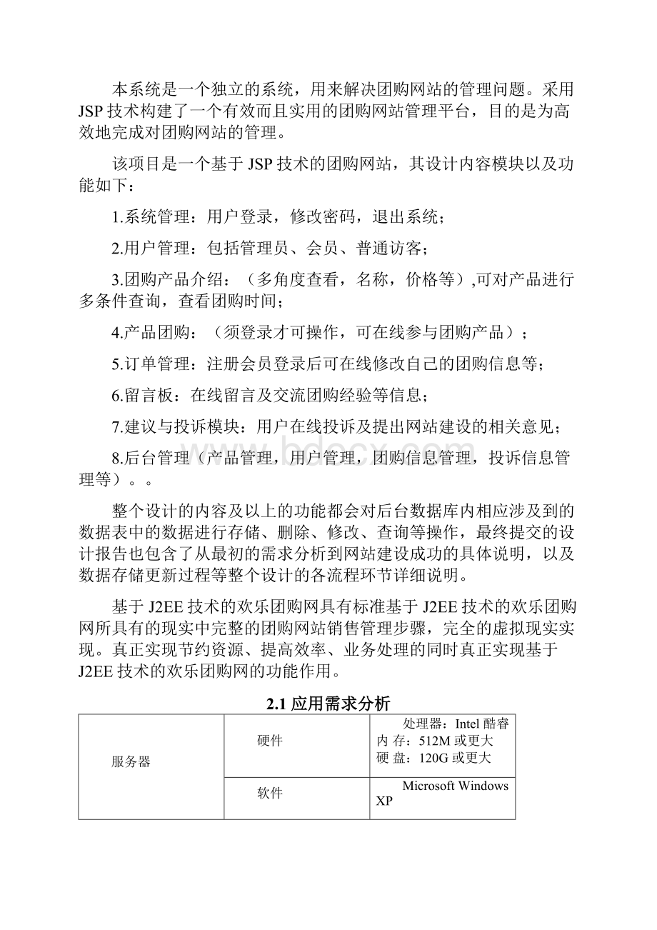 团购网站设计方案书.docx_第3页