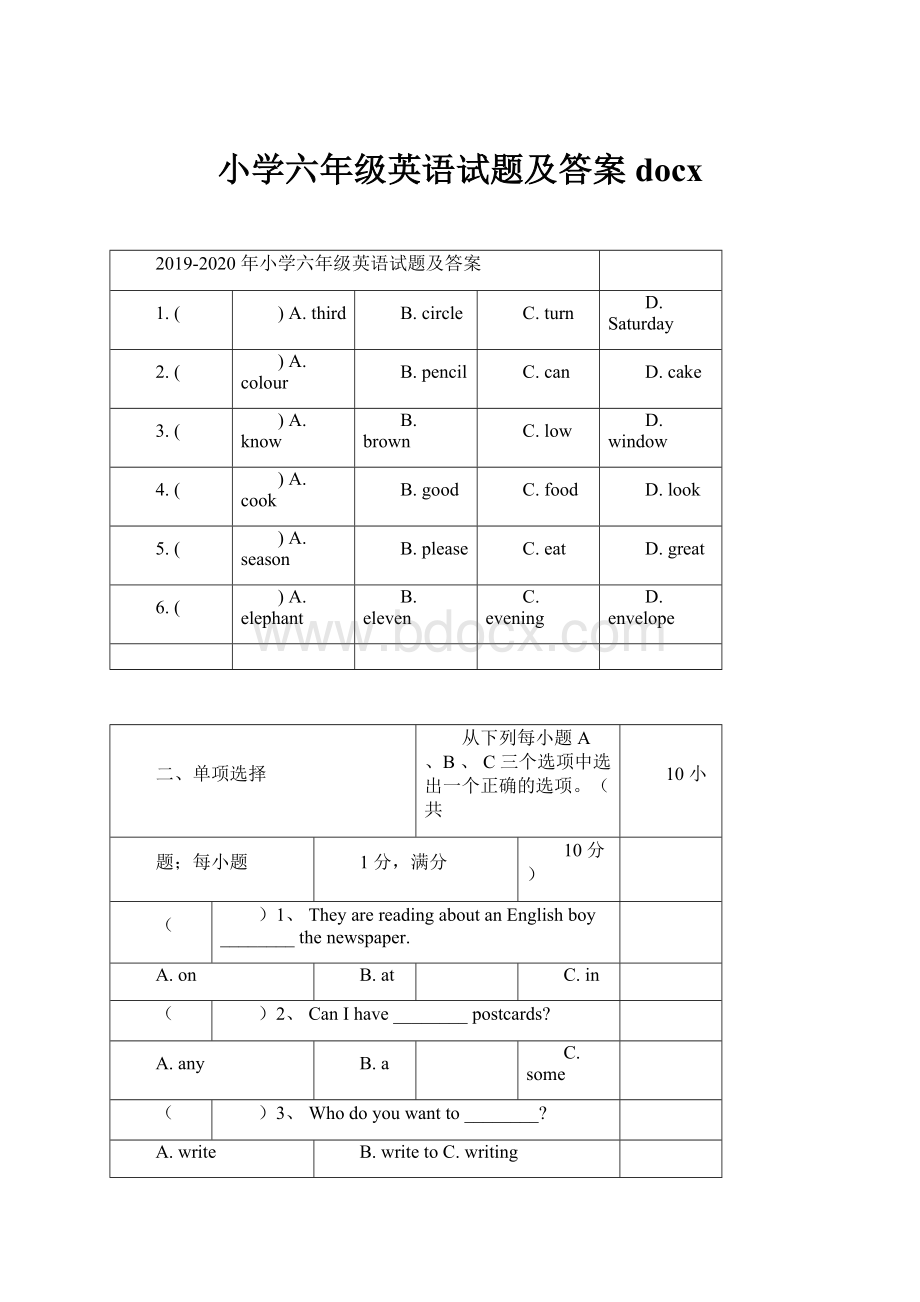 小学六年级英语试题及答案docx.docx