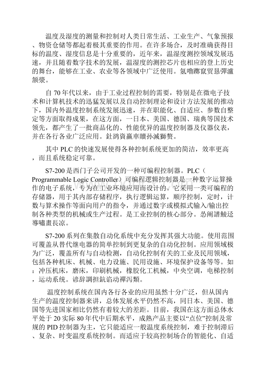 基于西门子PLC的温度控制系统的设计.docx_第3页