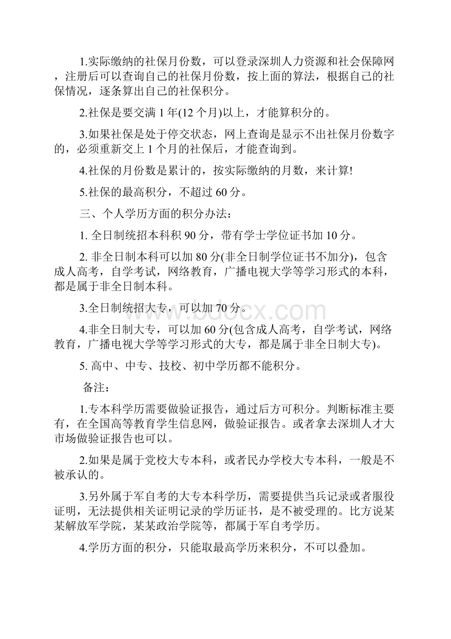 深圳积分入户新政策.docx_第2页