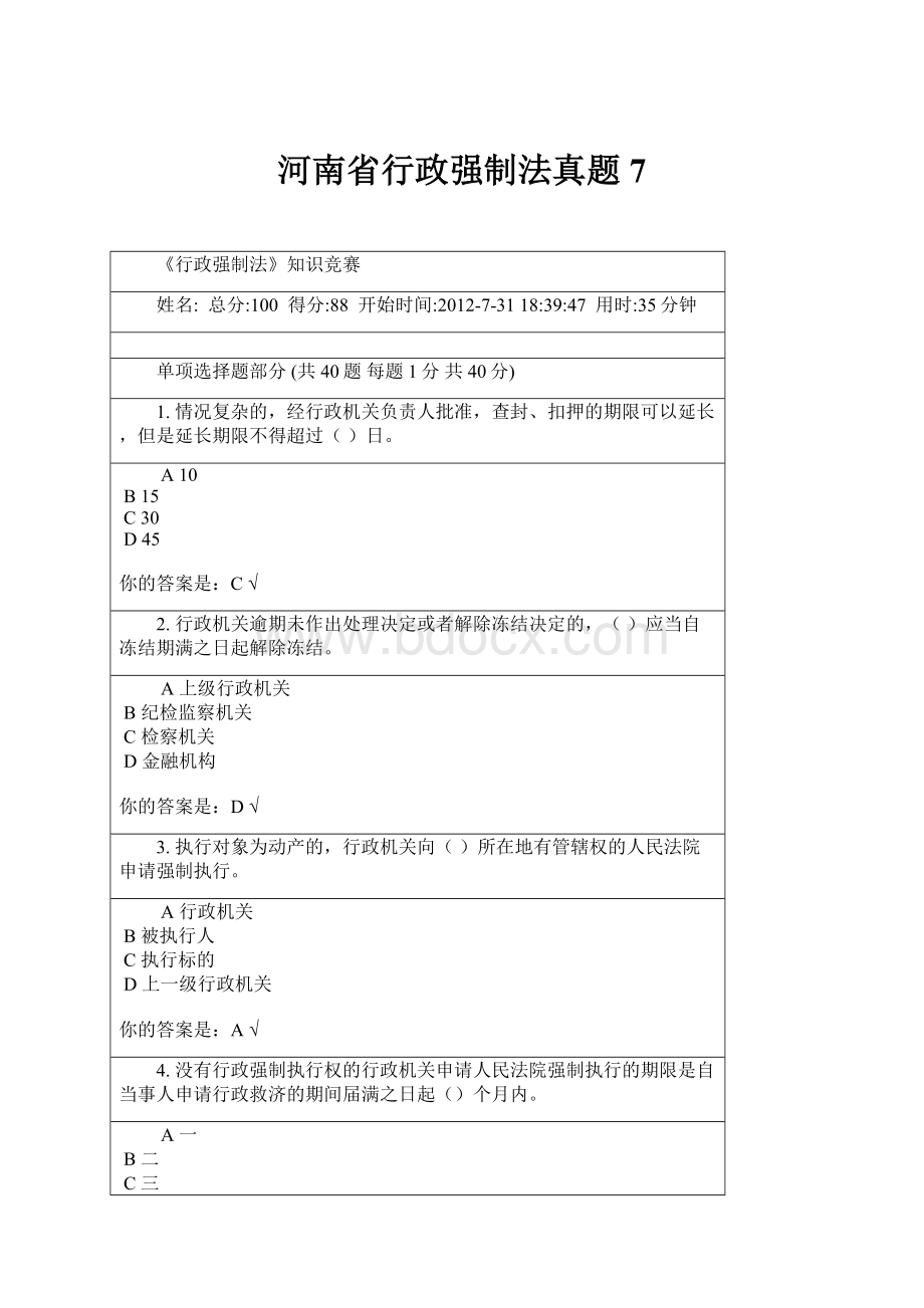 河南省行政强制法真题7.docx_第1页