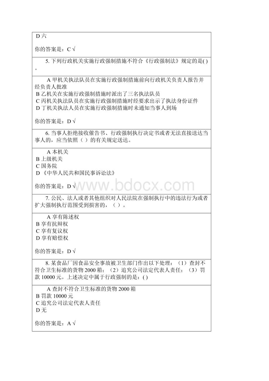 河南省行政强制法真题7.docx_第2页