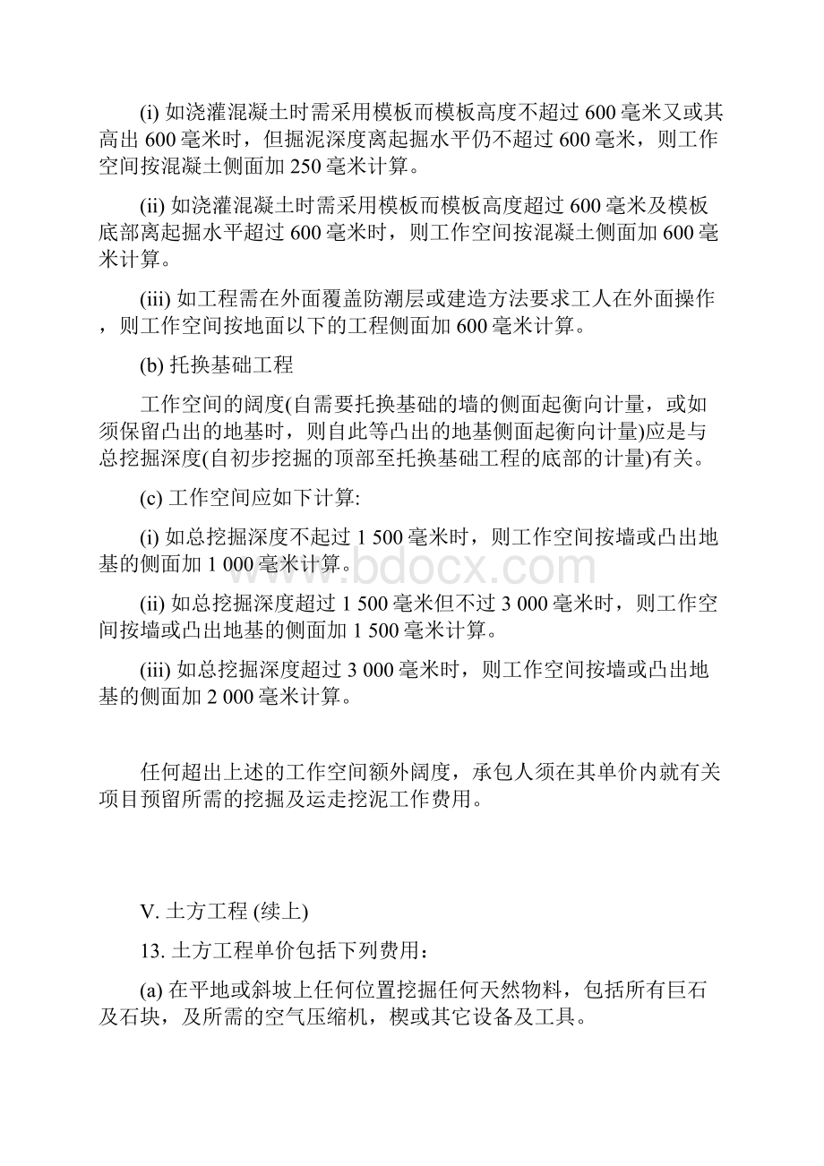 特殊计算规则除桩基土方及围护工程量清单项目内容说明.docx_第3页