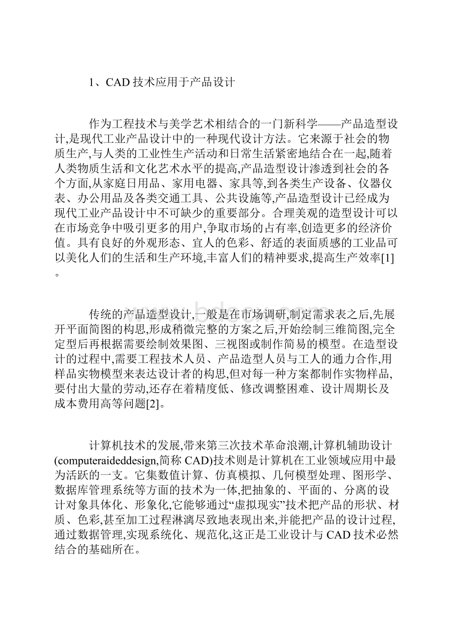 三维CAD技术在产品开发设计中的应用.docx_第2页